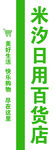 百货店
