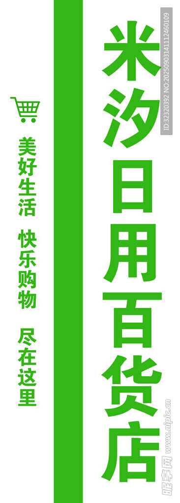 百货店