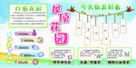 屋顶花园 照片墙 情绪管理 