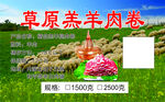 羊肉卷 草原 羔羊 羊肉 海报