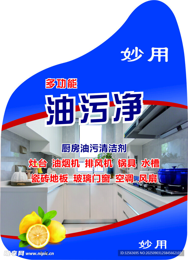 油烟净 标签 厨房 海报 