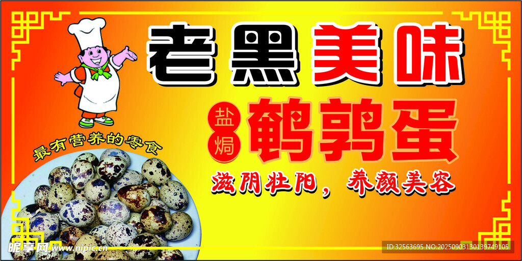 鹌鹑蛋 标签 小贴  厨师