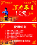 百老泉 酒 名片 海报