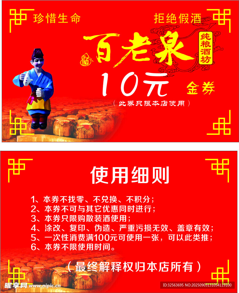百老泉 酒 名片 海报