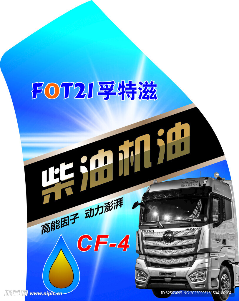 柴油机油 标签 包装 大车