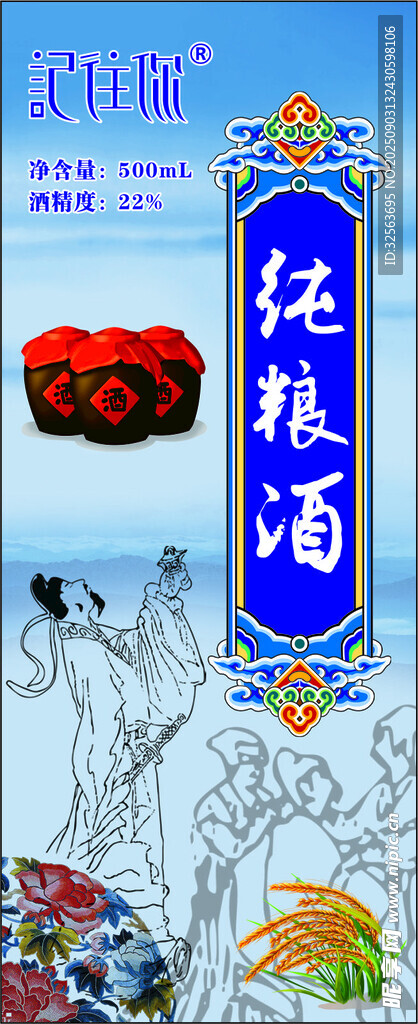 纯粮酒 标签 广告 海报