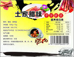 土家腊肉 腊味 标签 海报