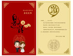 婚礼请柬设计