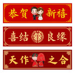 喜庆中式婚庆对联装饰