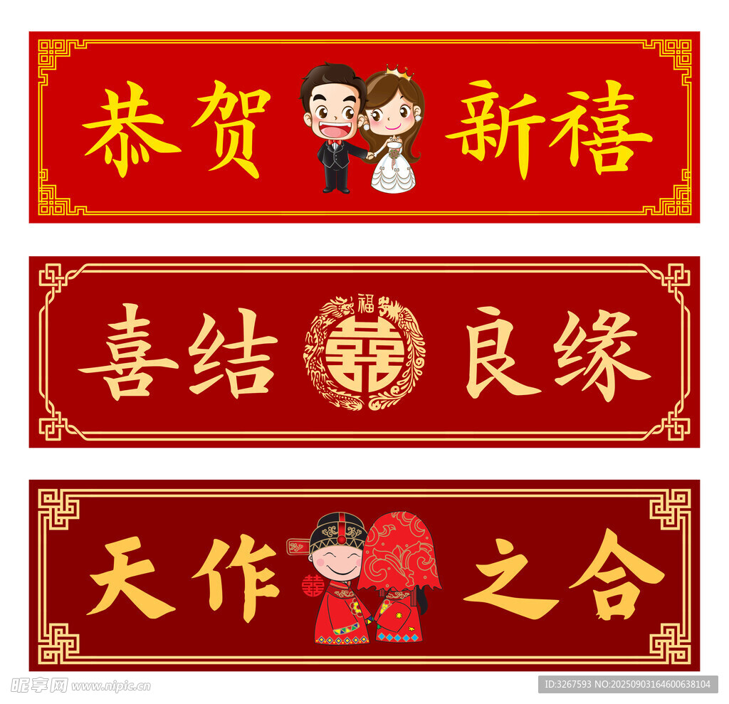 喜庆中式婚庆对联装饰