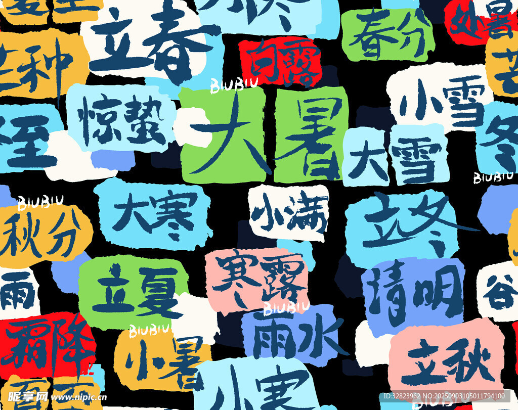 二十四节气