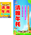午托招生宣传海报