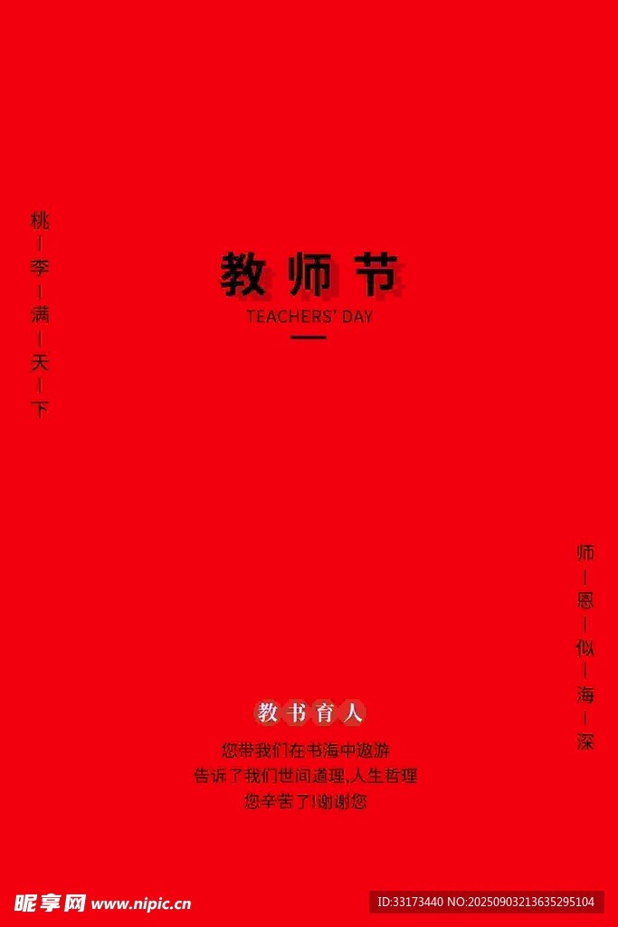 教师节图片
