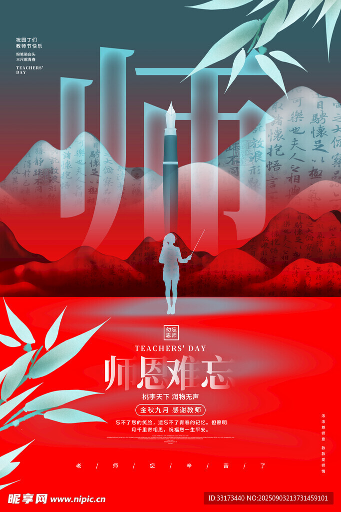 教师节图片