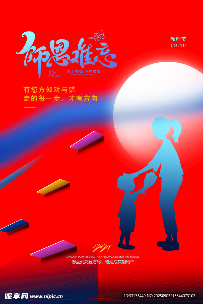 教师节宣传
