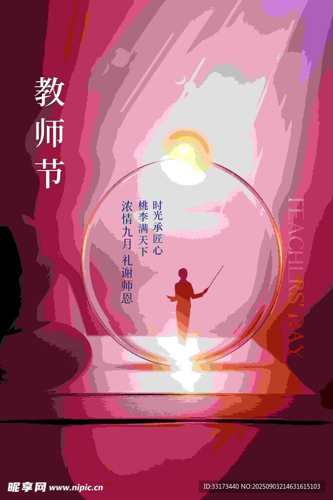 教师节