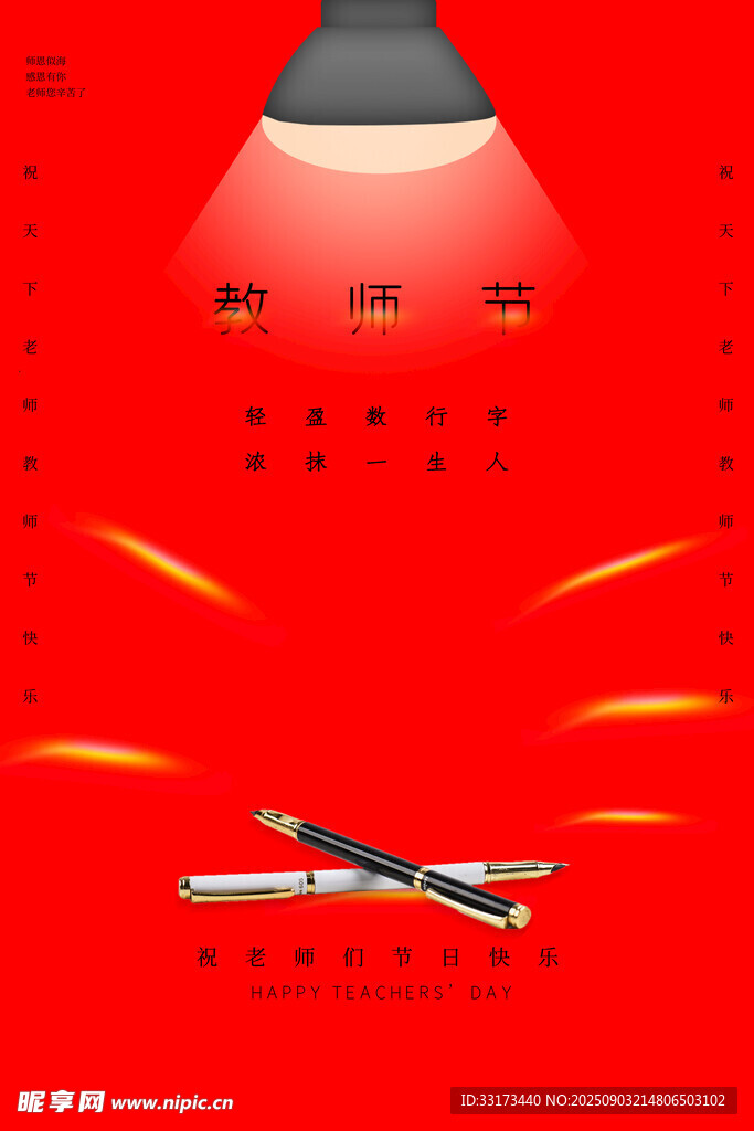 感恩老师图片