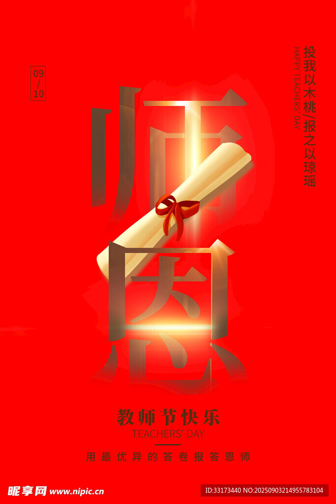 感恩老师