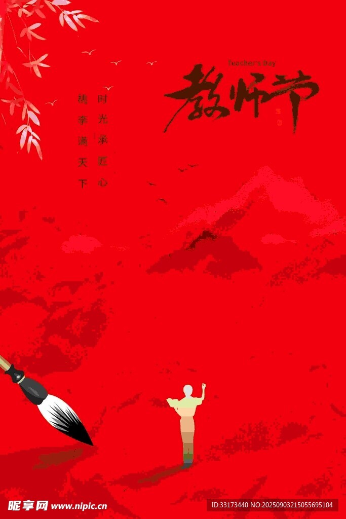 感恩老师