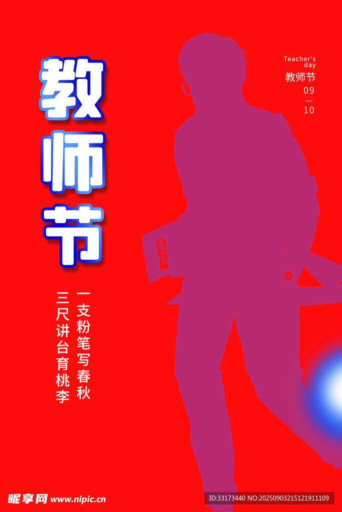 教师节剪影