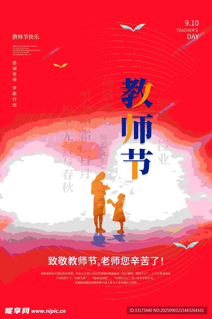 感恩老师