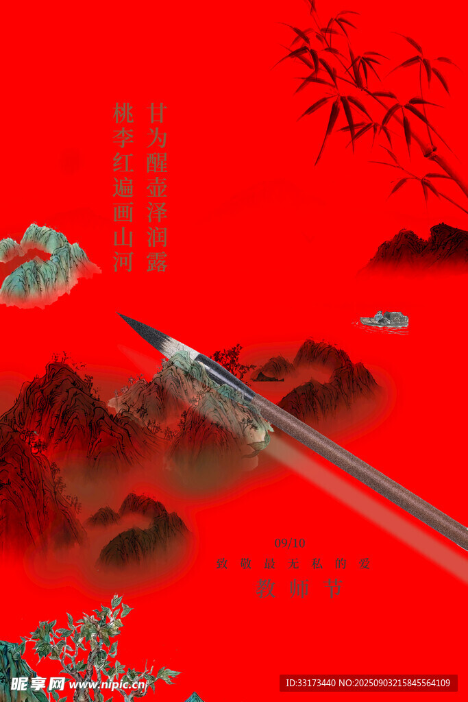 感恩老师