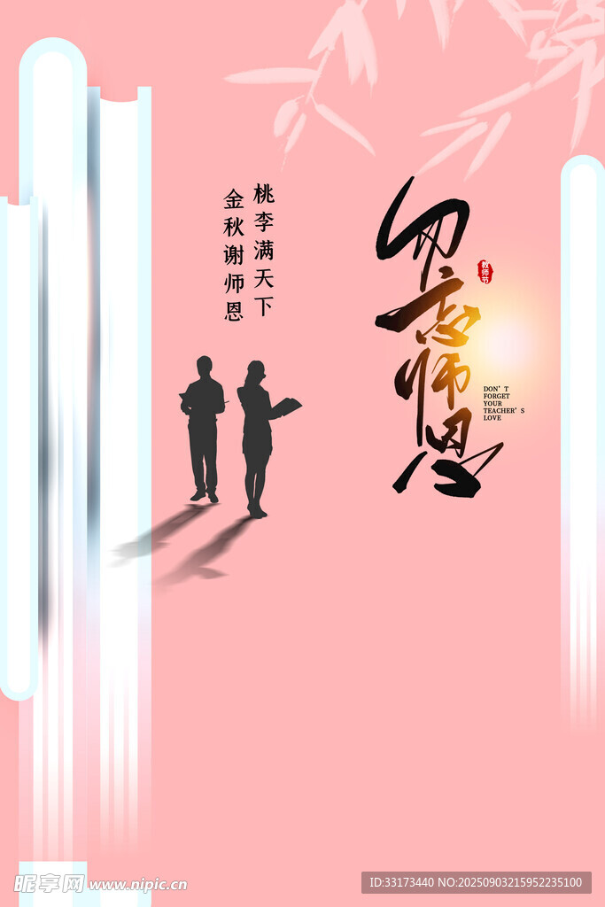 感恩老师