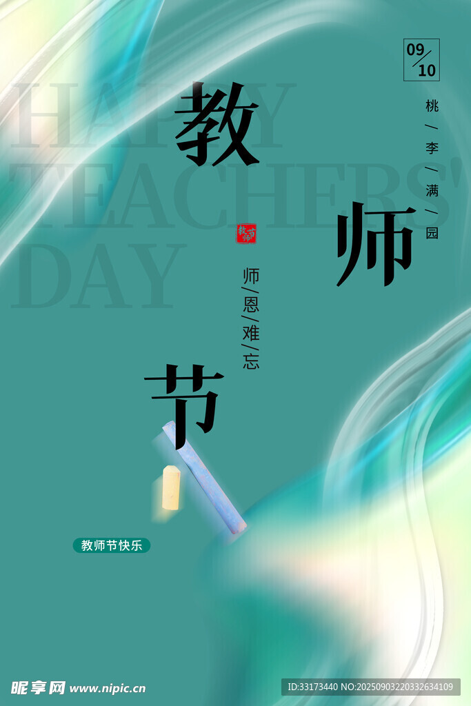 教师节主题清新背景图