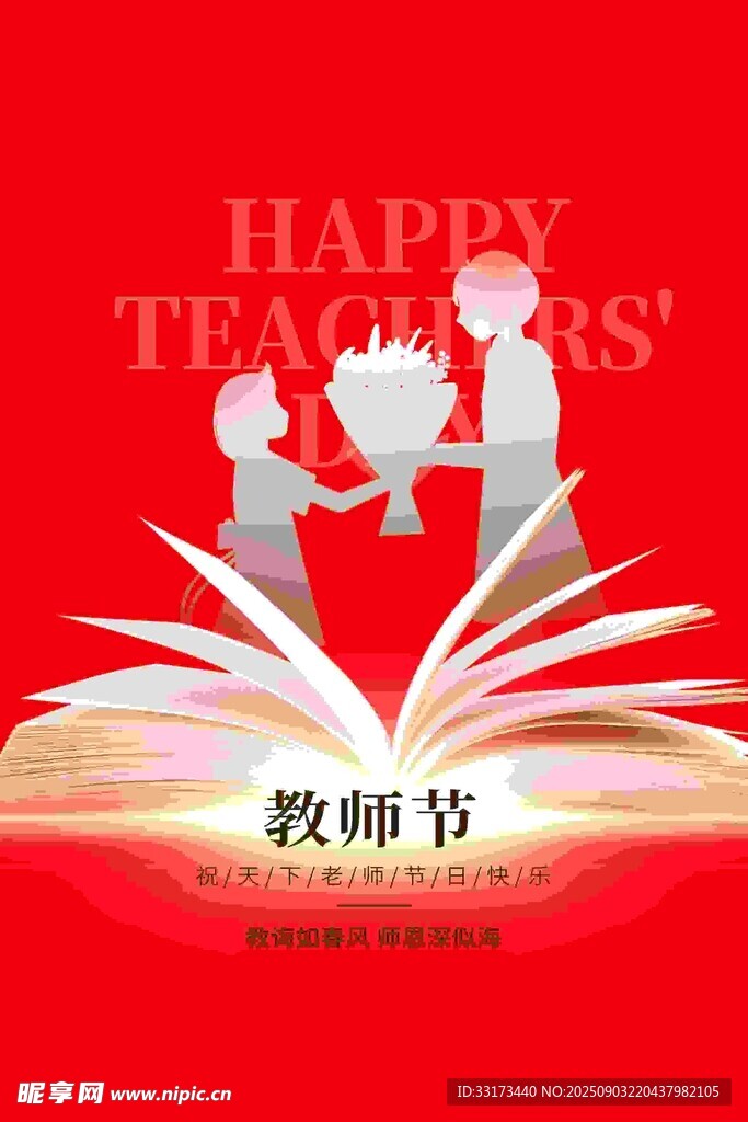 教师节快乐插画