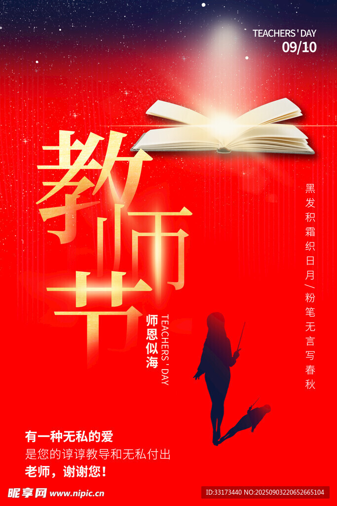 教师节致敬辛勤教育者