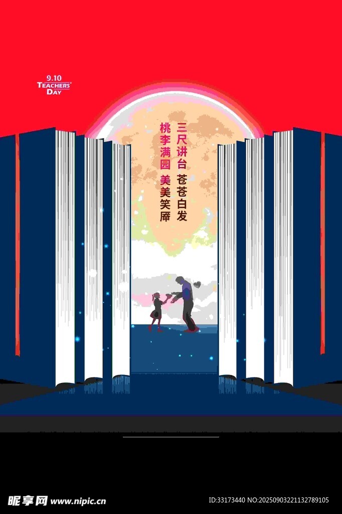 感恩老师