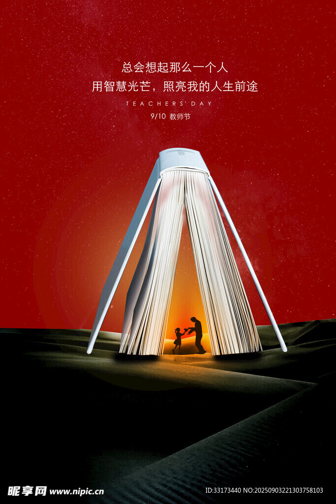 沙漠中亮灯的锥形帐篷
