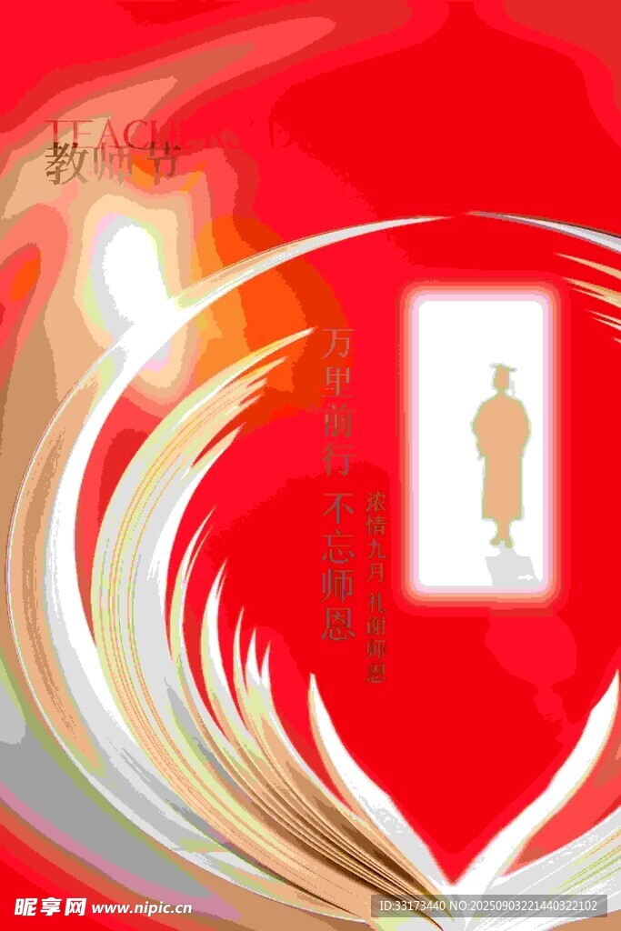 感恩老师