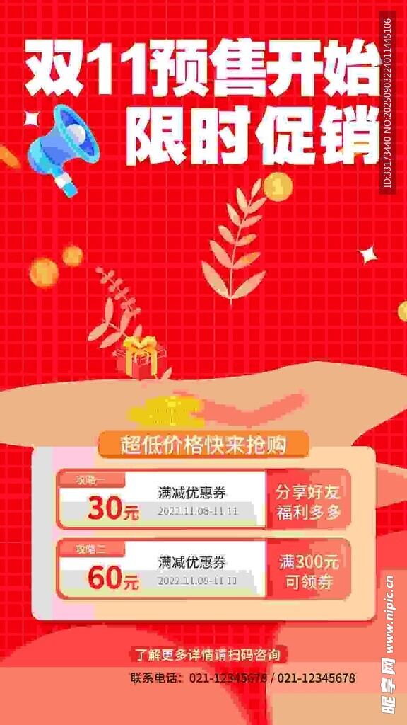 双11预售开启限时促销