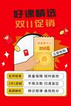 双十一直销课优惠大赠送