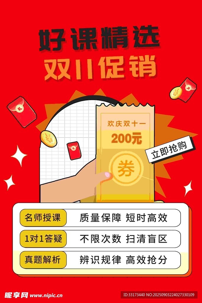 双十一直销课优惠大赠送