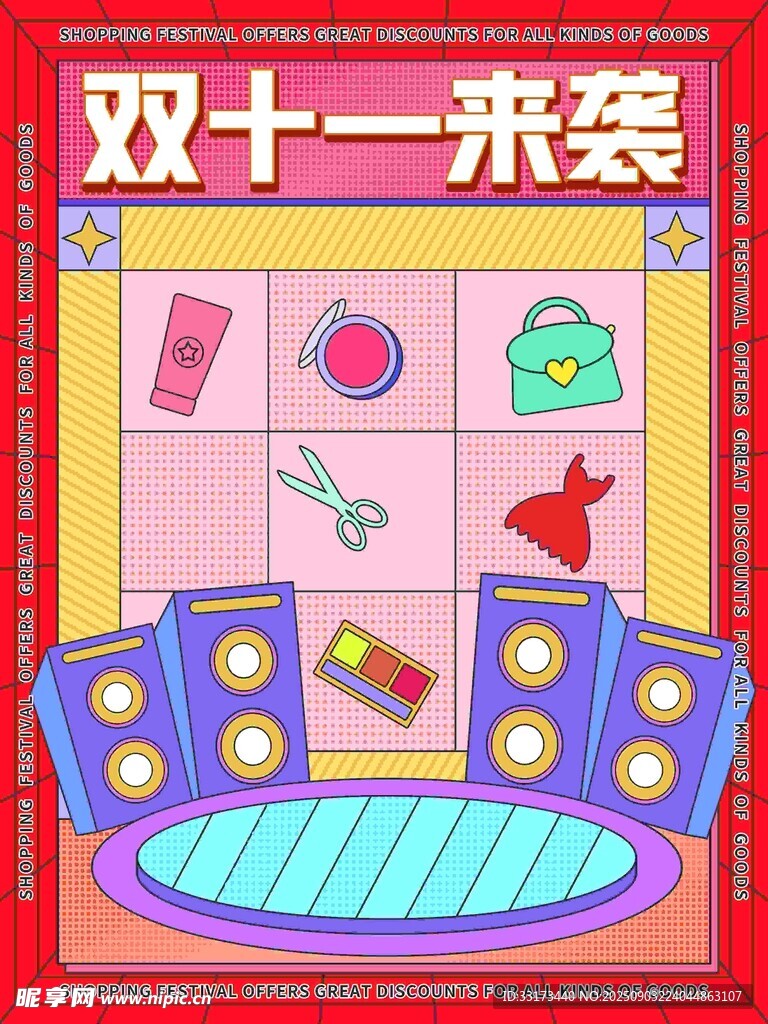 双十一来袭促销场景