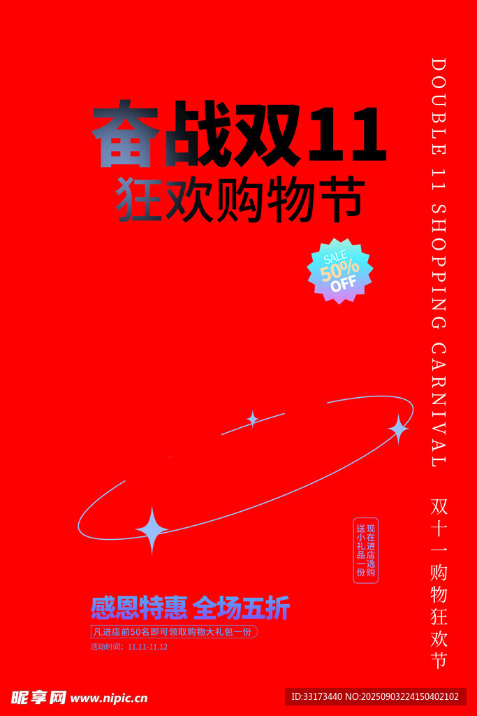 备战双11狂欢购物节