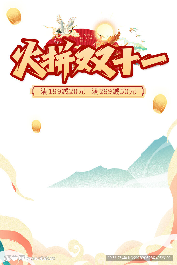 火拼双十一促销背景图
