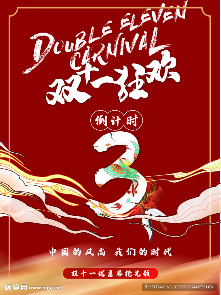 双11盛典宣传