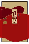 红色风格11购物促销海报