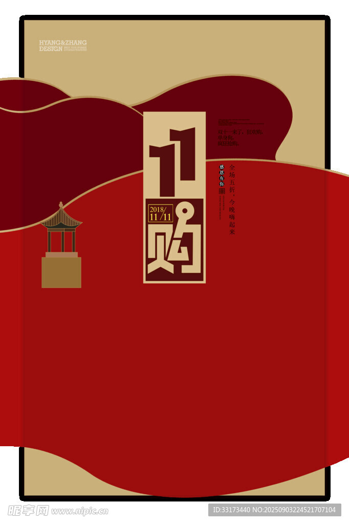 红色风格11购物促销海报