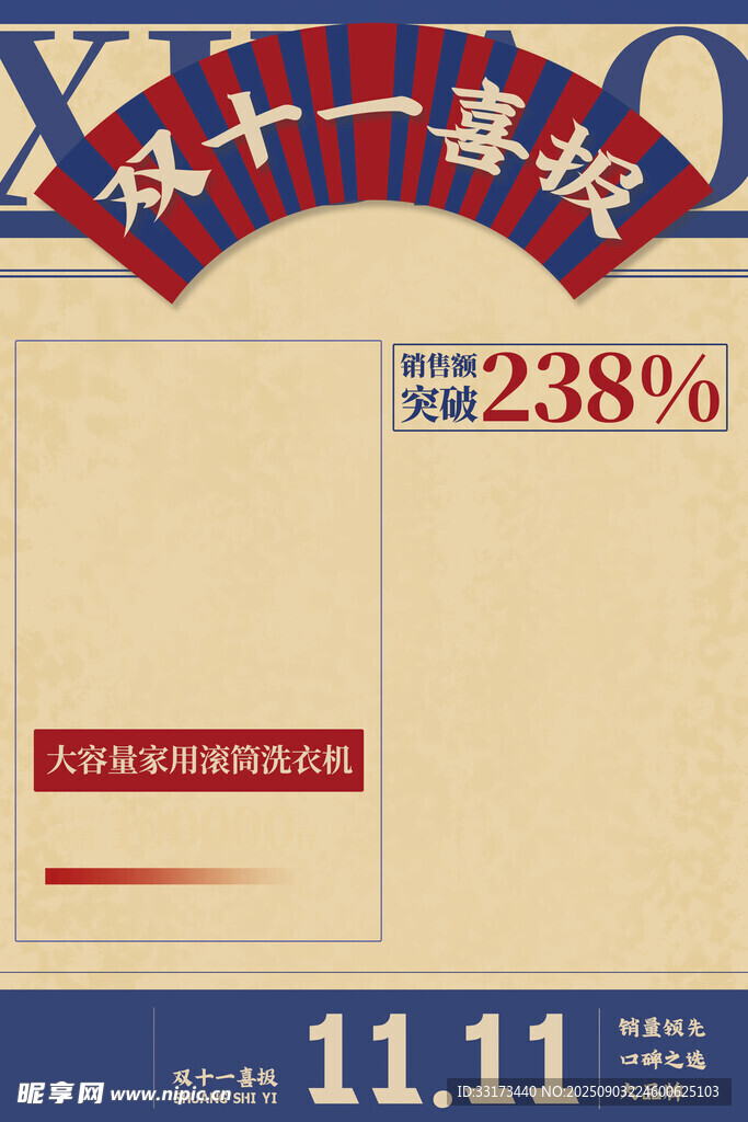 双十一促销活动宣传海报