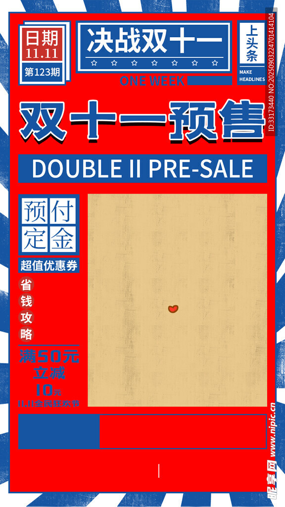双十一促销海报展示