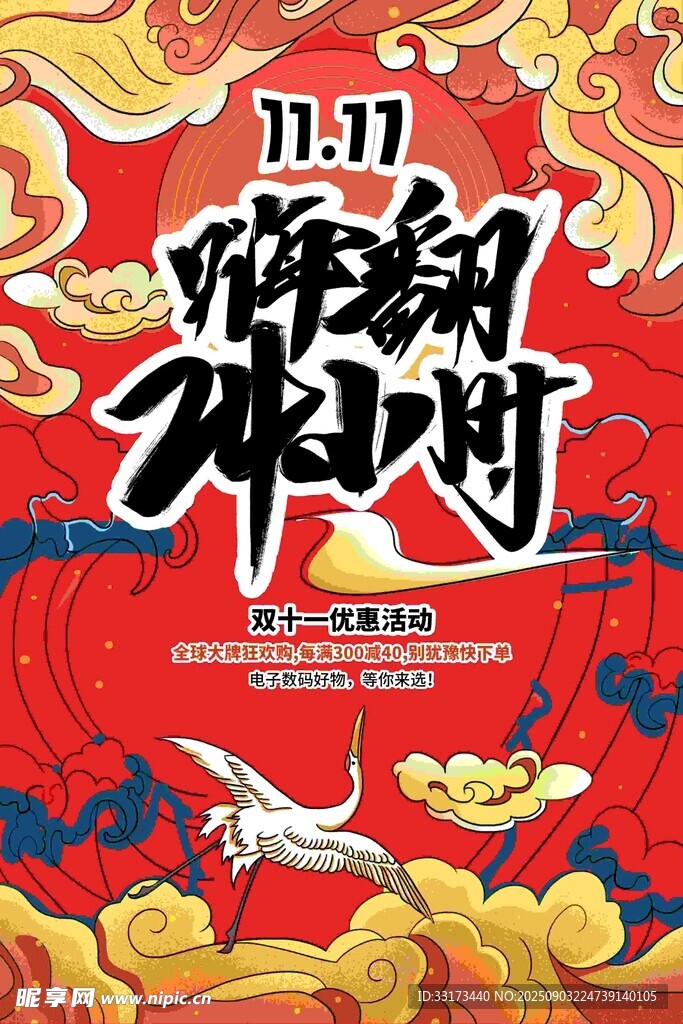 双11盛典