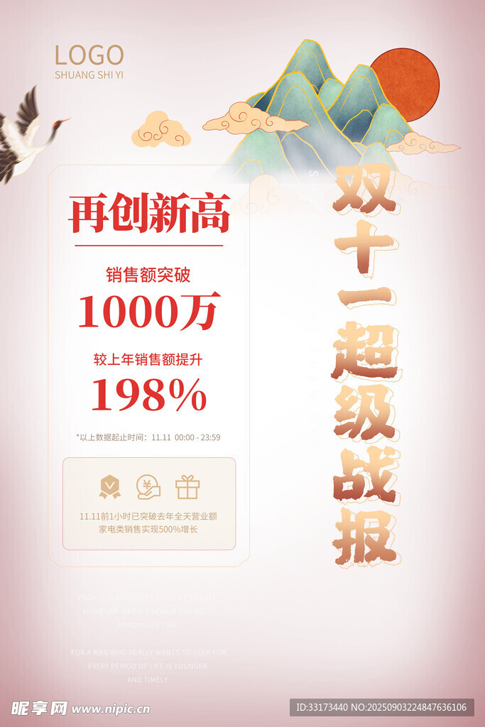 双十超级战报再创新高