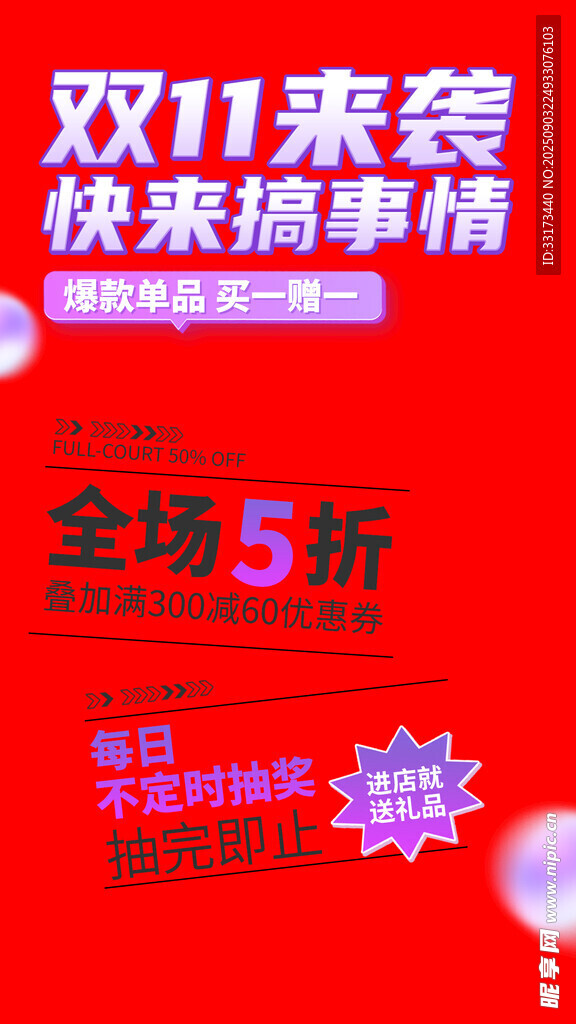 双11来袭全场5折优惠