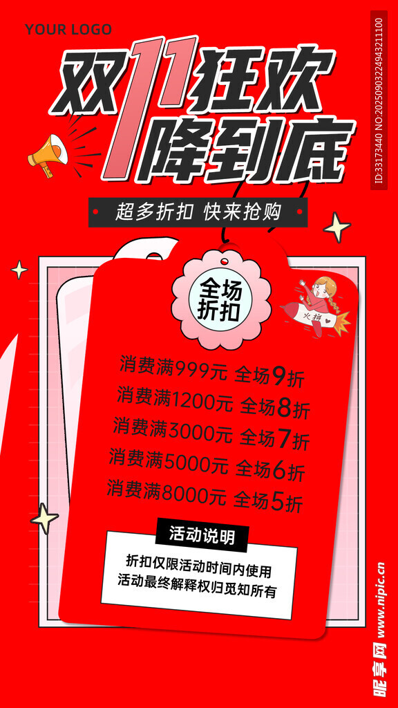 双11狂欢价降到底海报