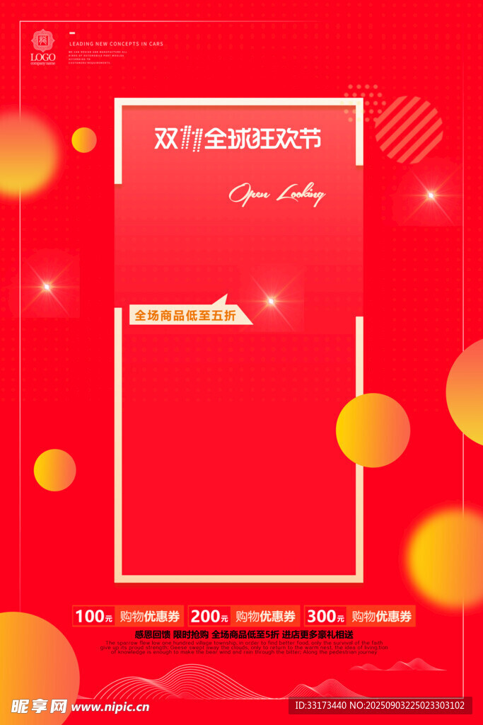红色电商促销活动背景图