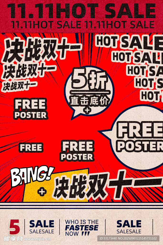 双十一大促火热宣传海报